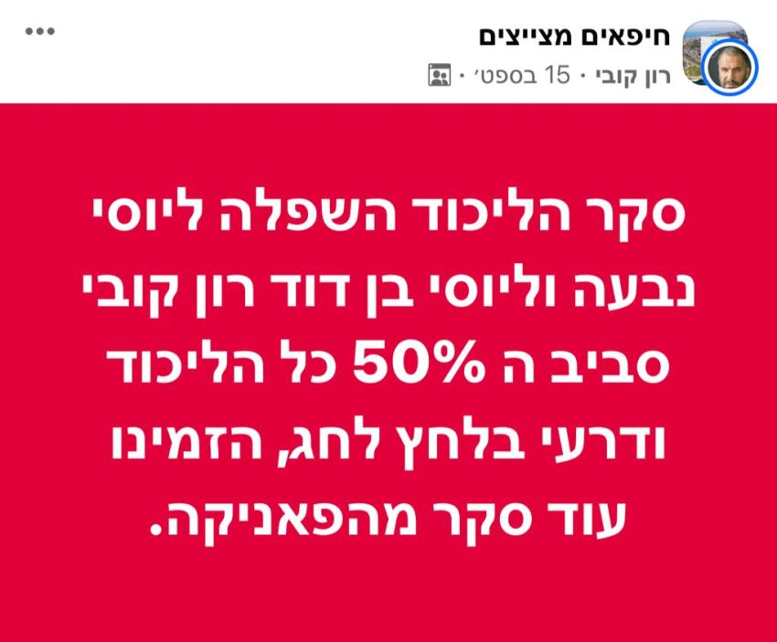פוסט בקבוצת "חיפאים מצייצים" אותו פרסם רון קובי