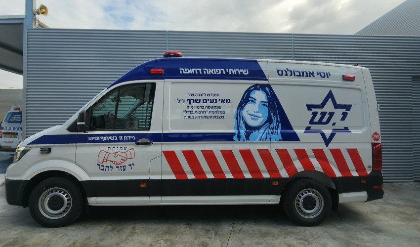 האמבולנס ע"ש מאי נעים ז"ל (צילום: יוסף הירש)