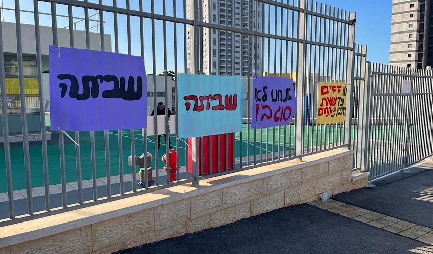 שביתה בבית הספר רמת הנשיא (צילום: גדי נרוז'ני)