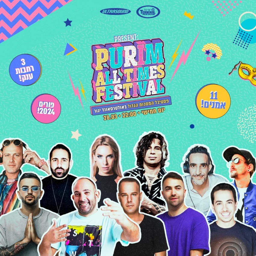 הטרמינל חוזר לאולטרסאונד