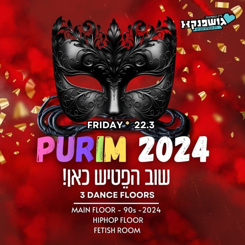 שוב הפטיש כאן בגושפנקא