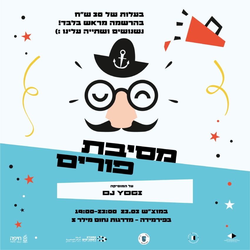 מסיבת פורים של כפר הסטודנטים בפירמידה