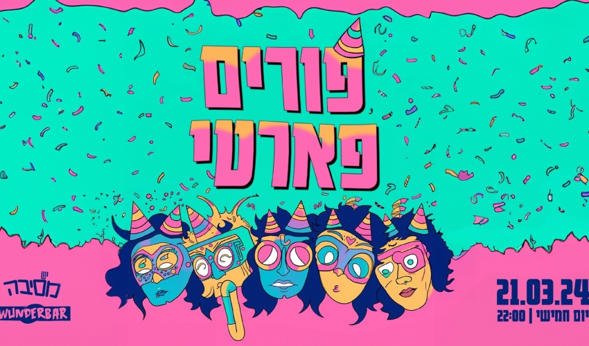 פורים פארטי בוונדרבר