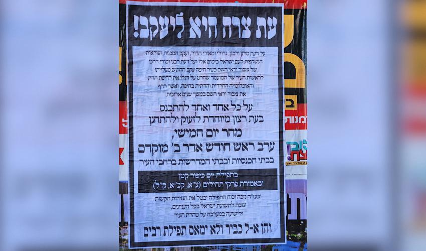 הפשקוויל שקורא לתפילה להפסד של יונה יהב בבחירות (צילום: שימוש לפי סעיף 27א' לחוק זכויות יוצרים)