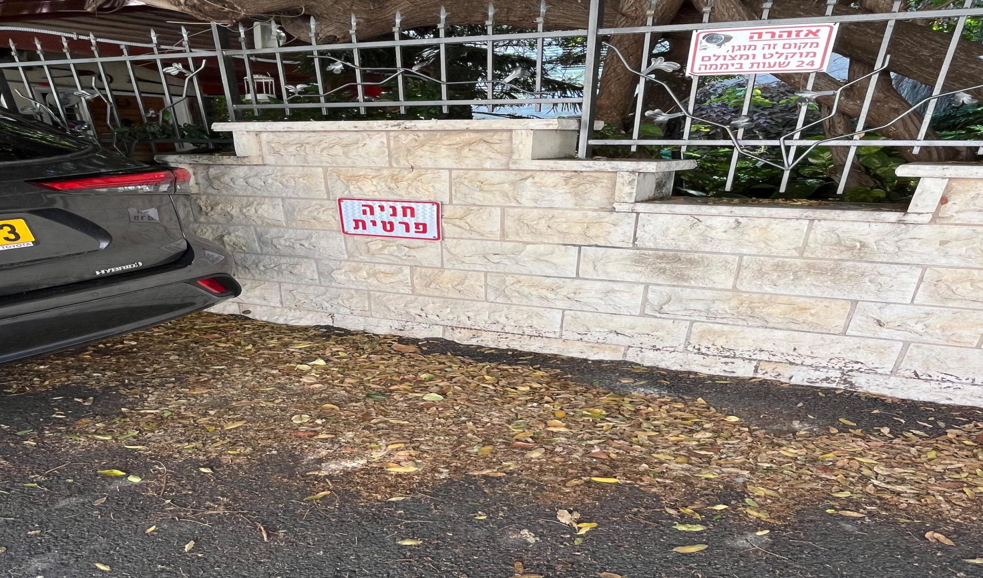 החנייה אסורה ברחוב מאנגר (צילום: נמרוד אשכנזי)