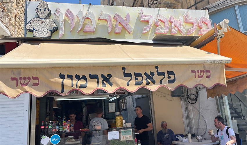 פלאפל ארמון (צילום: נמרוד אשכנזי)