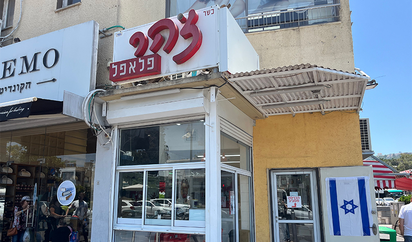 פלאפל זוהר (צילום: נמרוד אשכנזי)