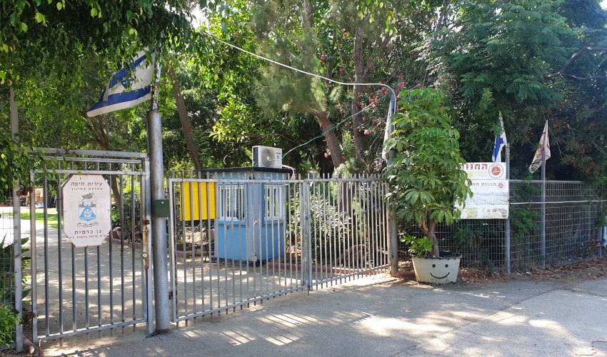 הכניסה לגן כרמית (צילום: בועז כהן)