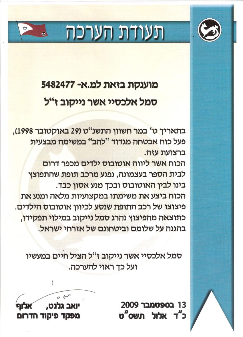תעודת ההערכה שניתנה להוריו של אלכסיי נייקוב ז"ל
