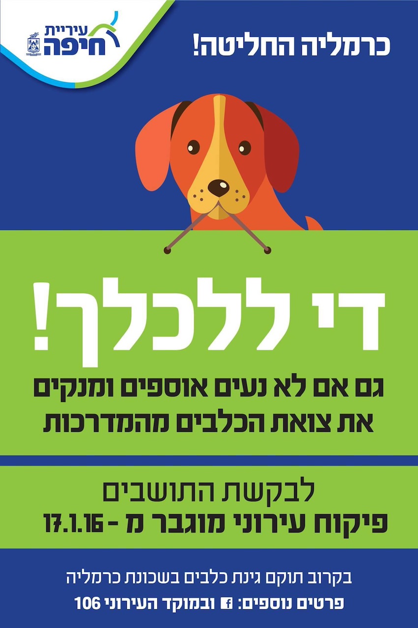 מודעה על הקמת גינת כלבים בכרמליה מ-2016