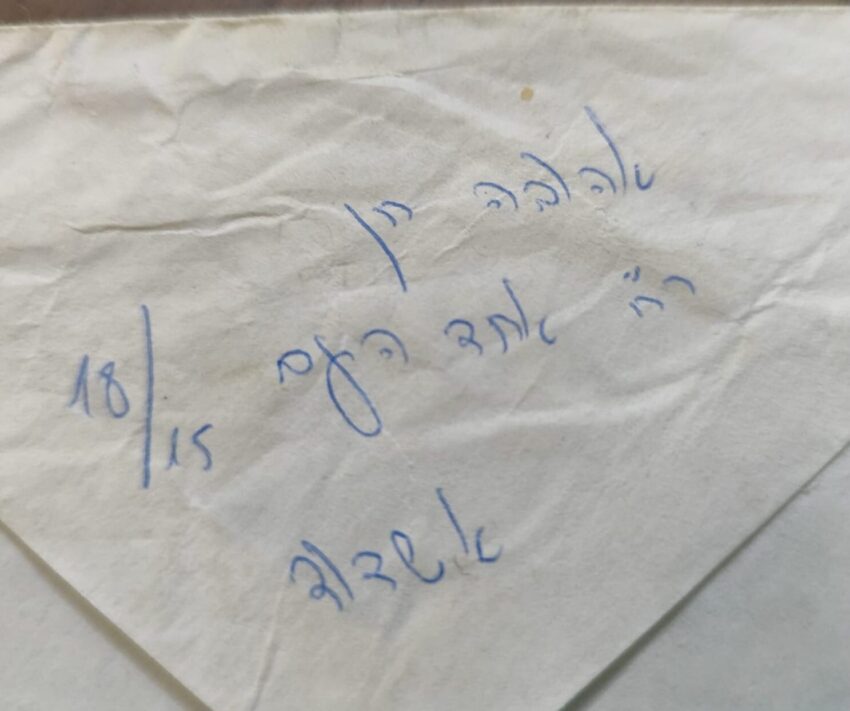 המכתב ששלחה אהובה לשמואל