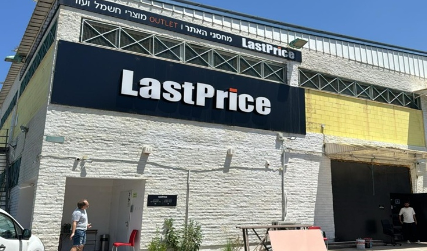 החנות LastPrice בטירת כרמל (צילום: פרטי)