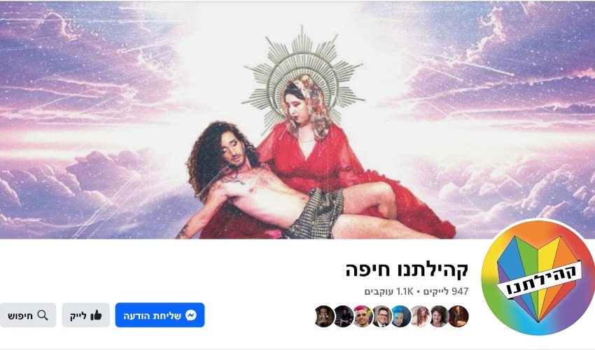 דף הפייסבוק "קהילתנו חיפה"