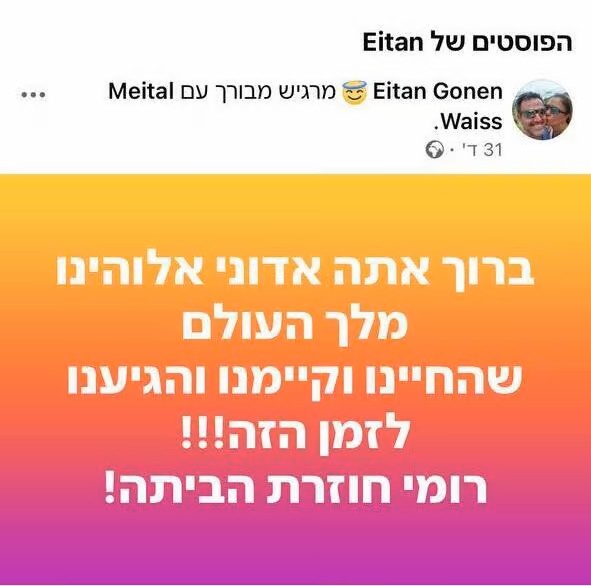 הפוסט של איתן גונן