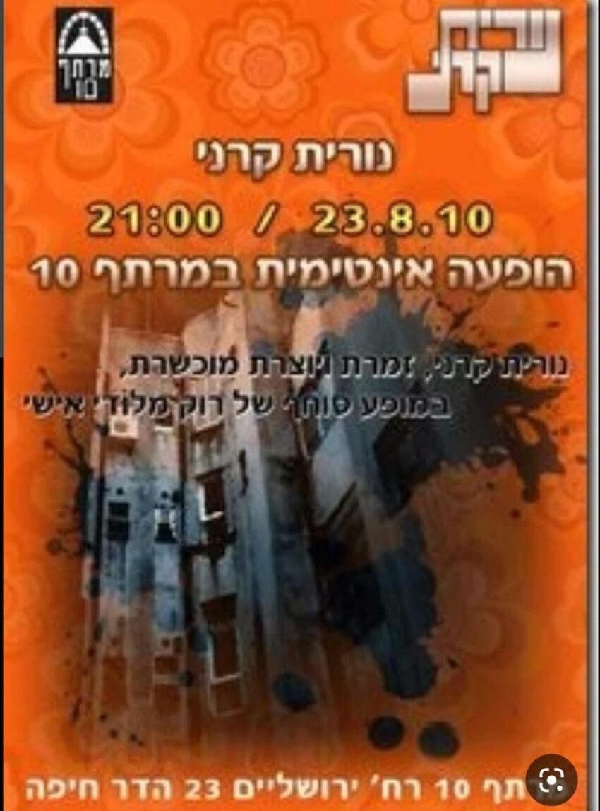 מודעה לקראת הופעה של נורית קרני במרתף 10