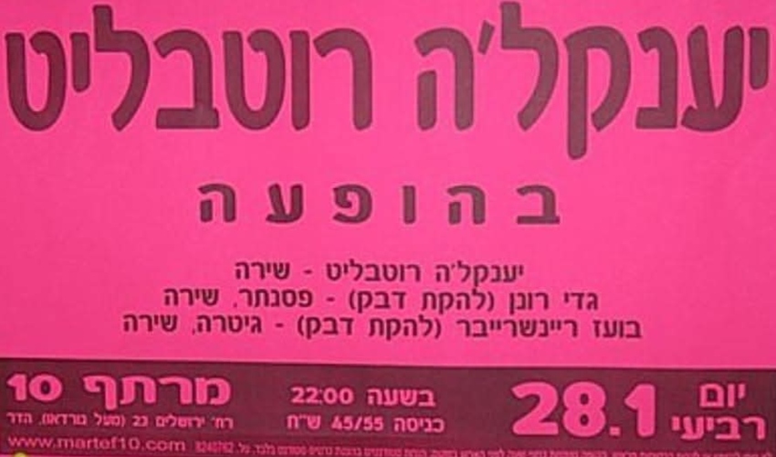 מודעה לקראת הופעה של יענקל'ה רוטבליט במרתף 10