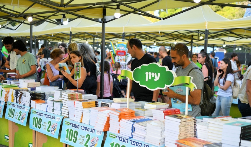 יריד הספר החיפאי (צילום: ראובן כהן, דוברות עיריית חיפה)