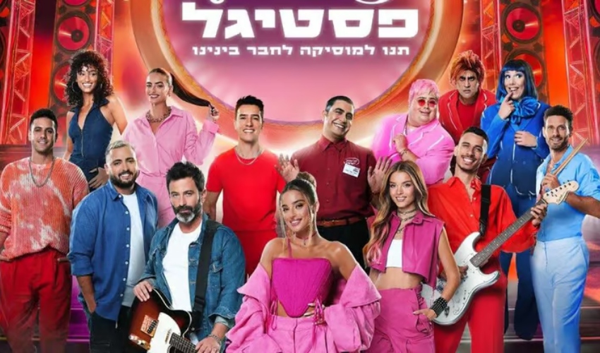 פסטיגל 2024