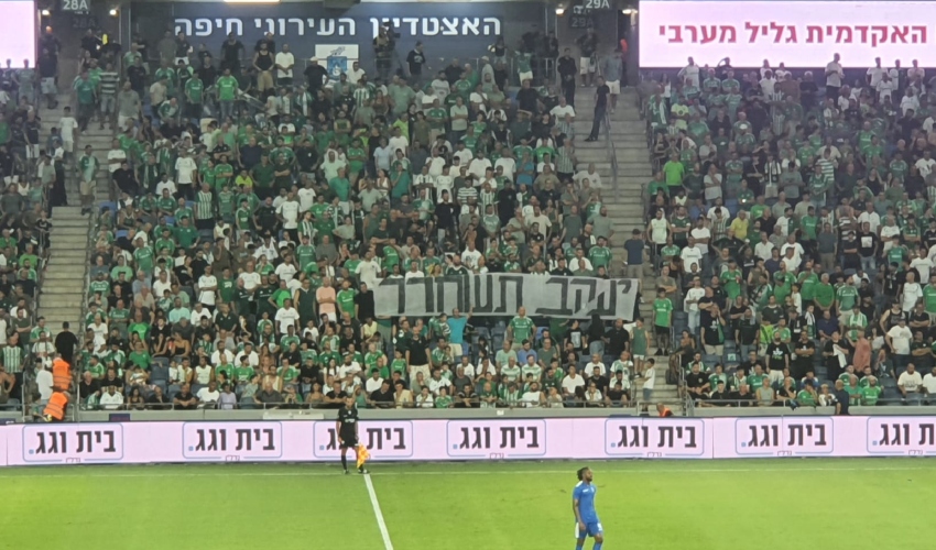 מחאה ביציע המזרחי