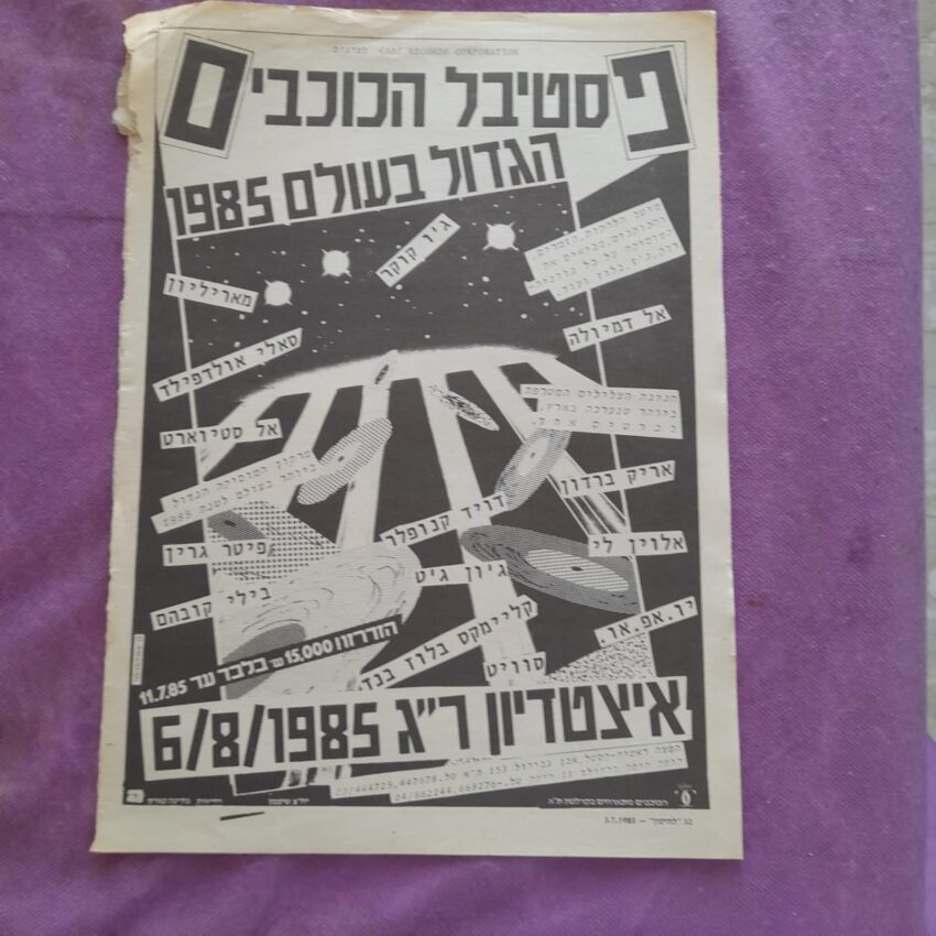 "פסטיבל הכוכבים הגדול בעולם"