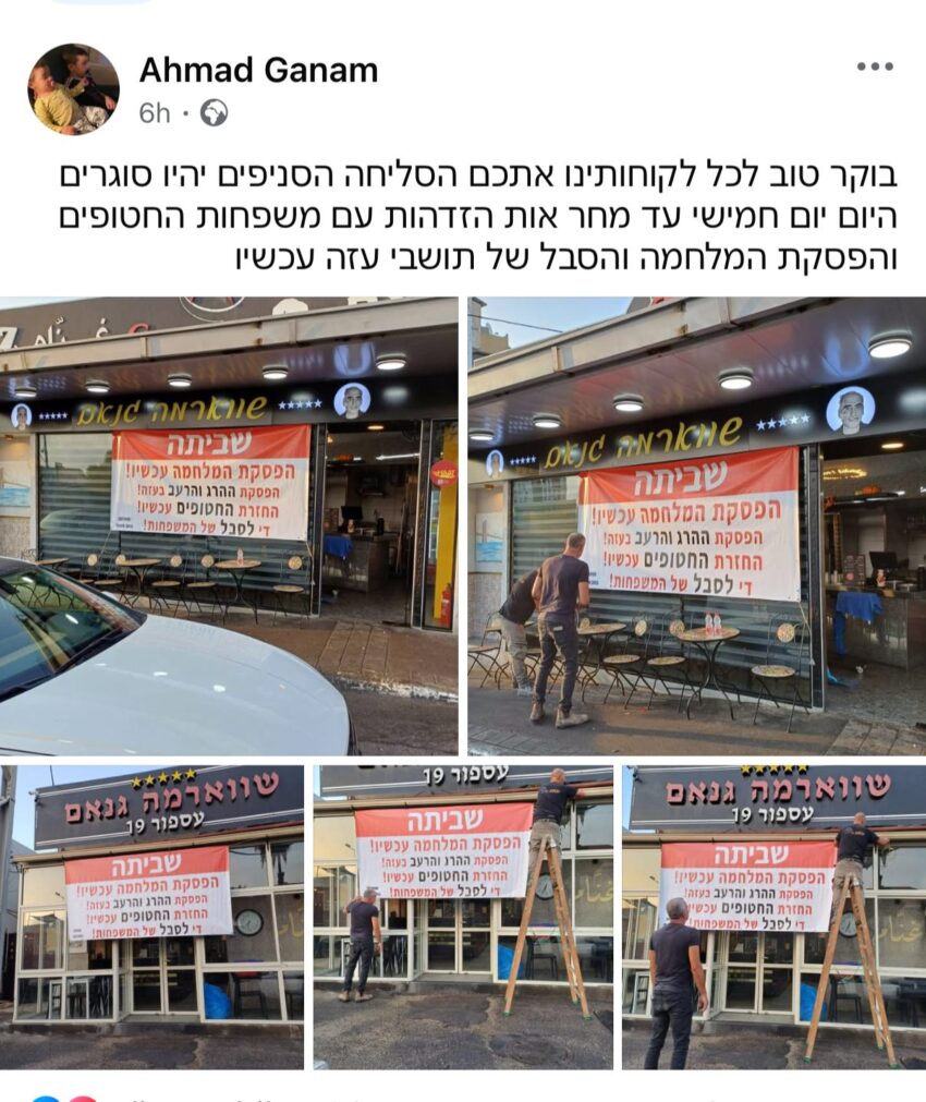 הפוסט של אחמד גאנם