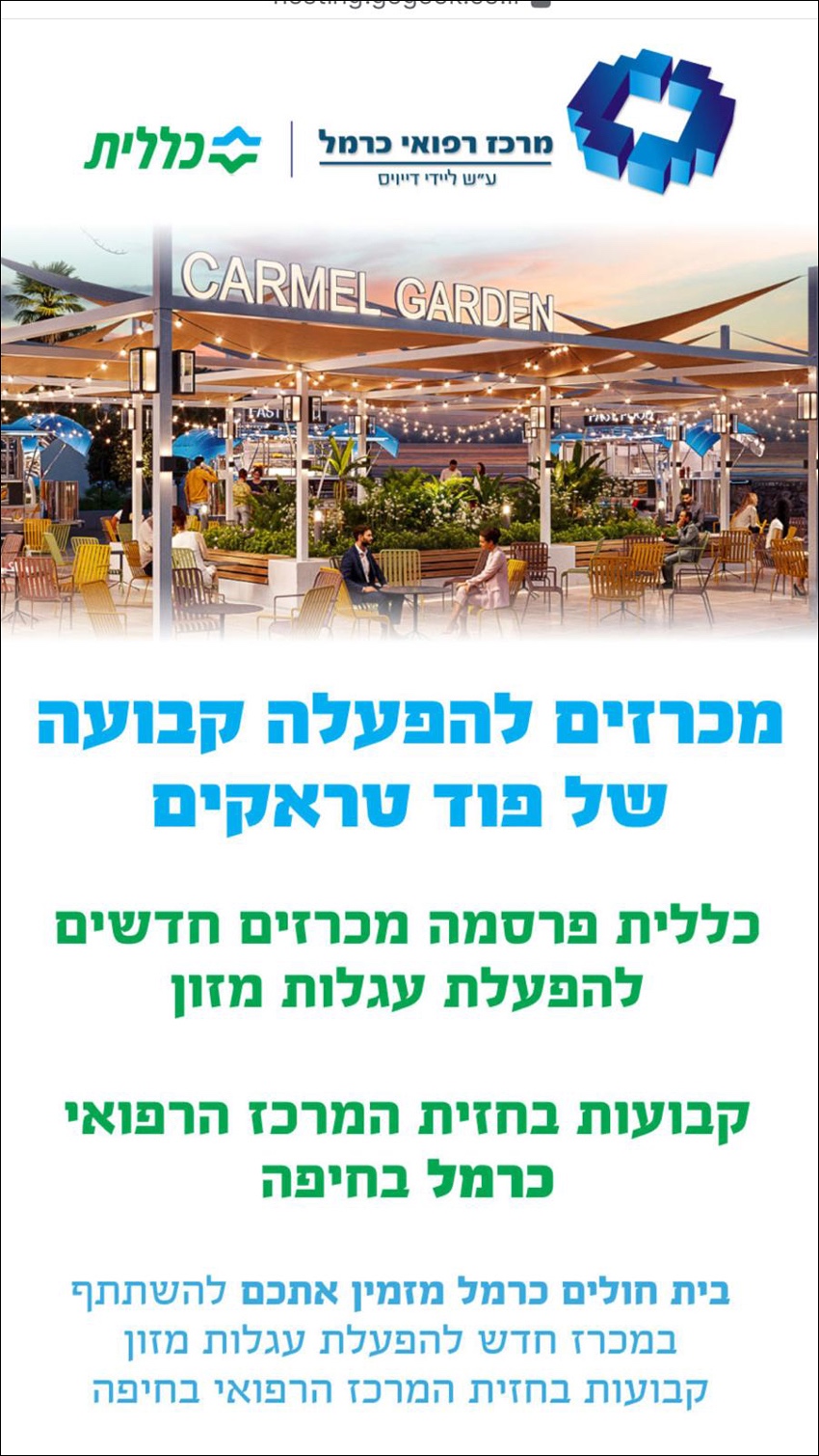 ההודעה של שירותי בריאות כללית