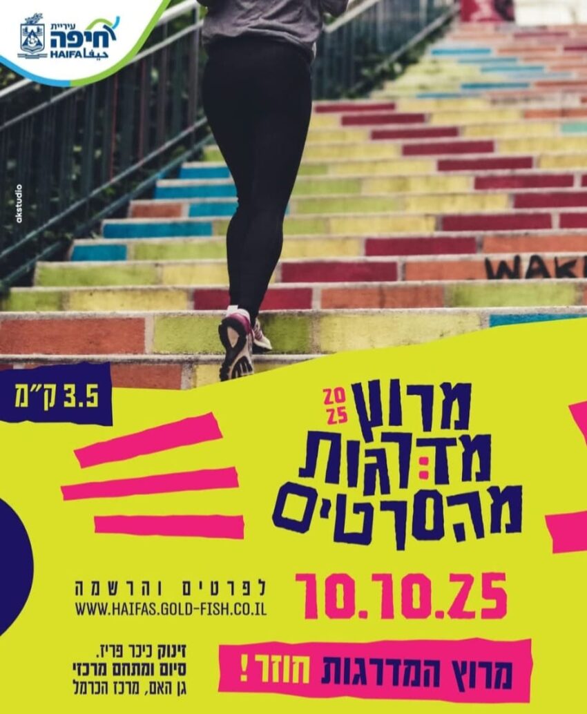 מרוץ מדרגות מהסרטים