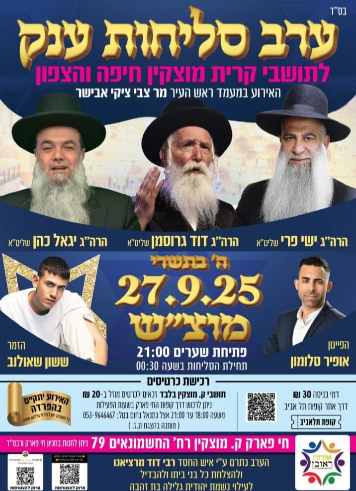 אירוע הסליחות בקרית מוצקין