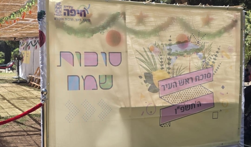 סוכת ראש העיר (צילום: דוברות עיריית חיפה)