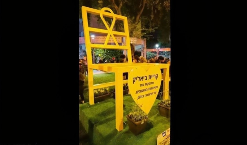 כיסא החטופים בצומת צבר בקרית ביאליק (צילום: דוברות העירייה)