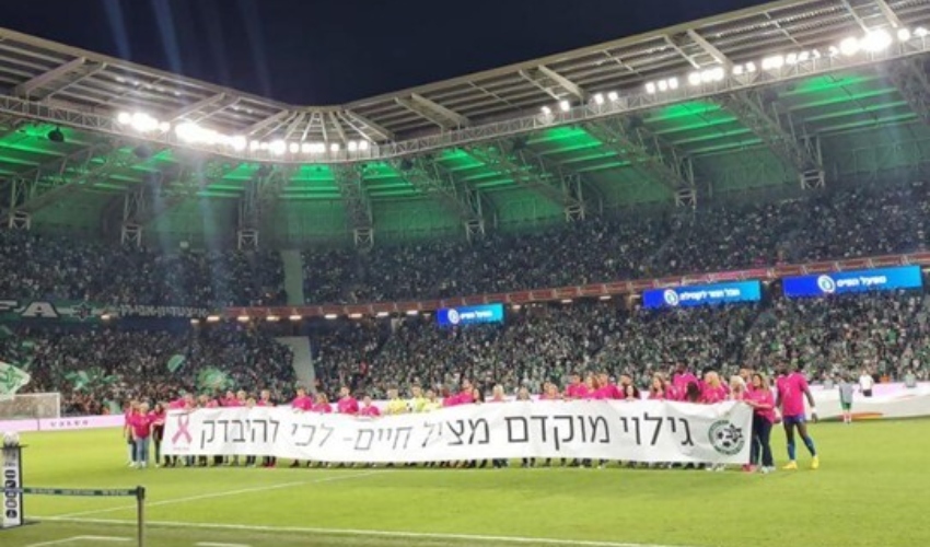 שחקני מכבי חיפה קוראים לגילוי מוקדם (צילום: הכוח הוורוד)