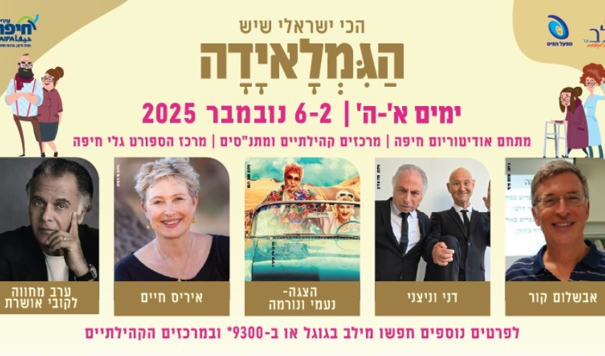 הגמלאידה ה-18