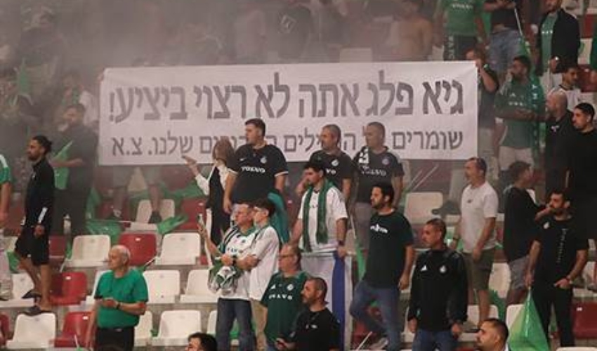 המחאה של אוהדי מכבי חיפה נגד גיא פלג (צילום: שימוש לפי סעיף 27א' לחוק זכויות יוצרים)