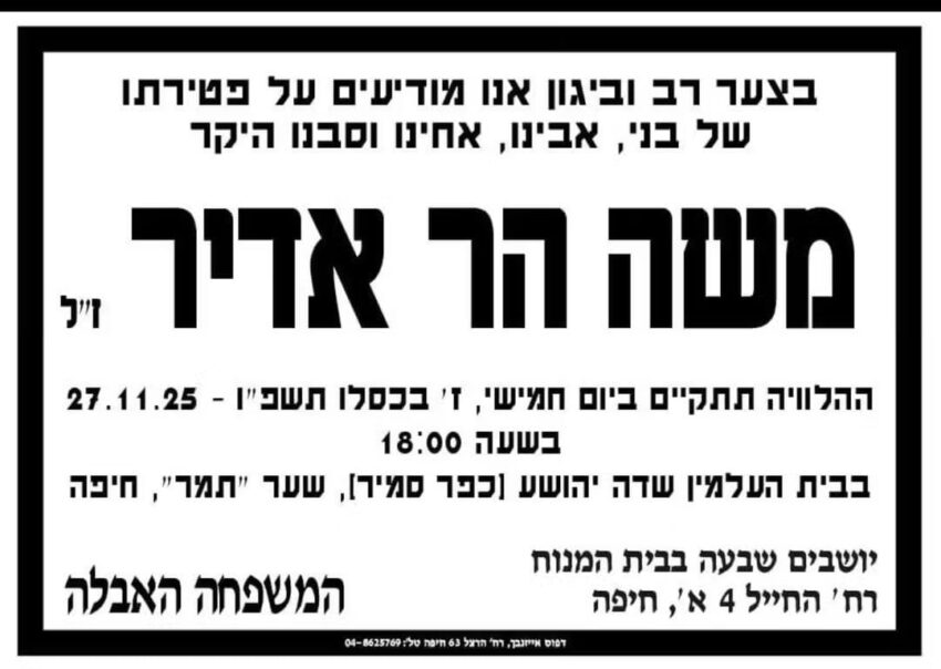מודעת האבל לזכרו של משה הר אדיר