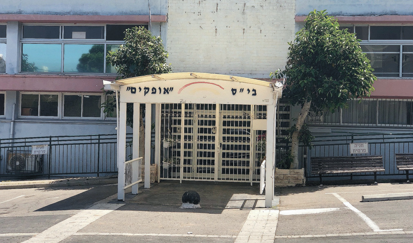 בית הספר אופקים (צילום: שושן מנולה)