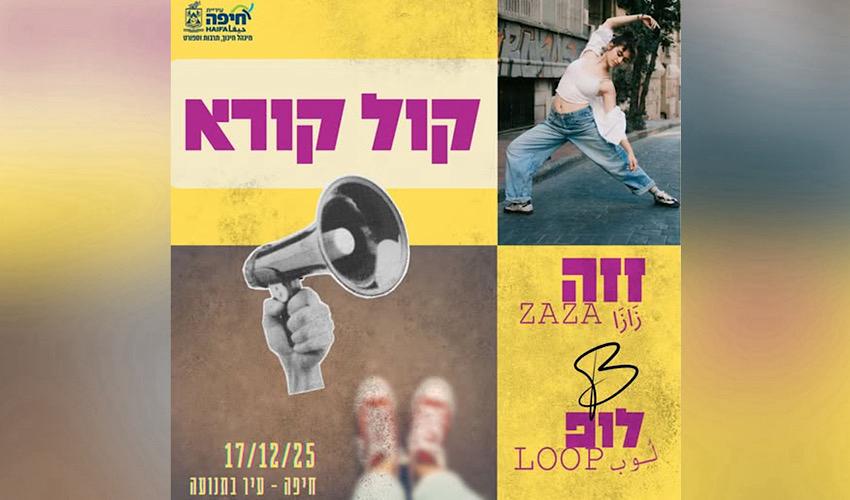 מיזם "זזה בלופ"