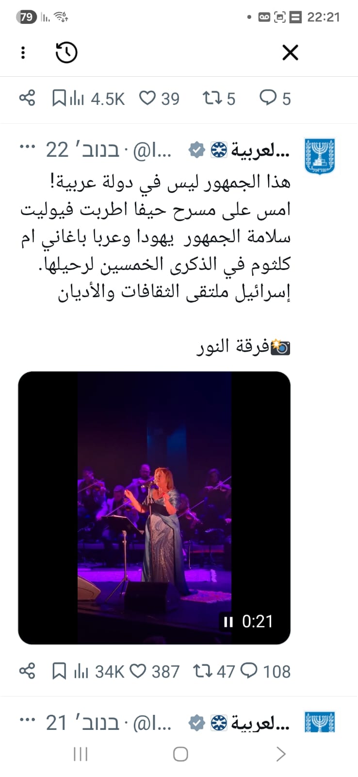 הציוץ של "ישראל בערבית"