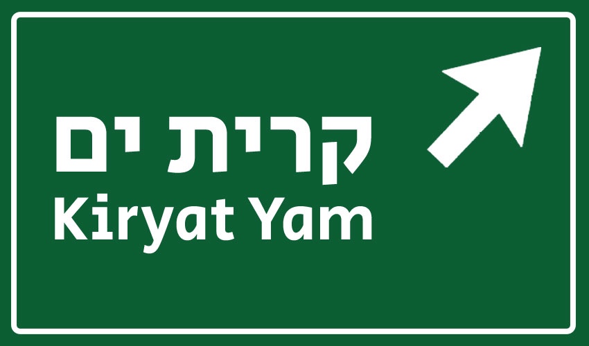 קרית ים