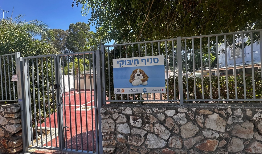 סניף חיבוקי בקרית ביאליק (צילום: דוברות העירייה)