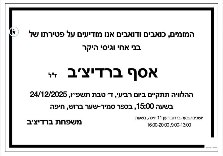 מודעת האבל של אסף ברדיצ'ב ז"ל