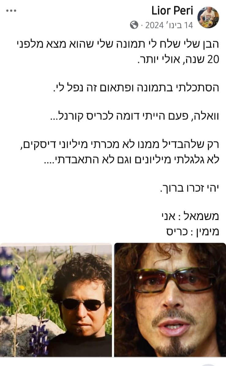 כריס קורנל וליאור פרי. יש דמיון?