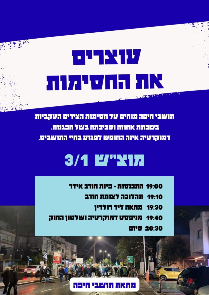 ההזמנה לתהלוכה במוצ"ש