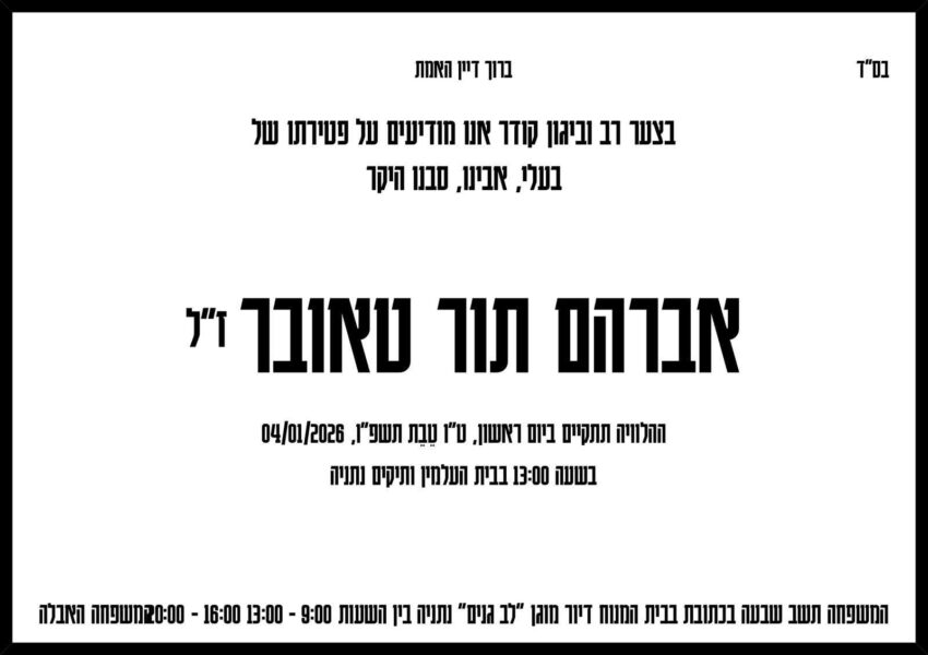 מודעת האבל על מותו של אברהם תור טאובר ז"ל