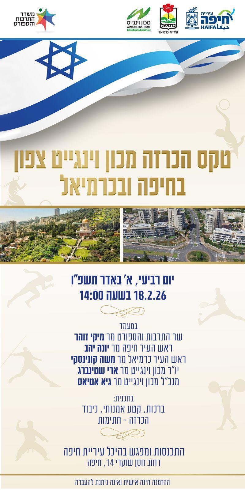 ההזמנה לטקס ההכרזה