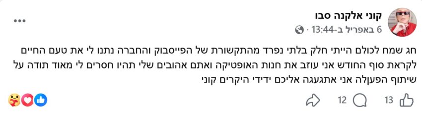 פוסט הפרידה של קוני סבו