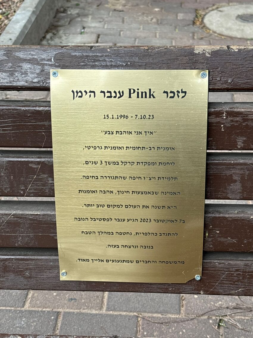 השלט לזכרה של ענבר הימן שנעקר מהספסל