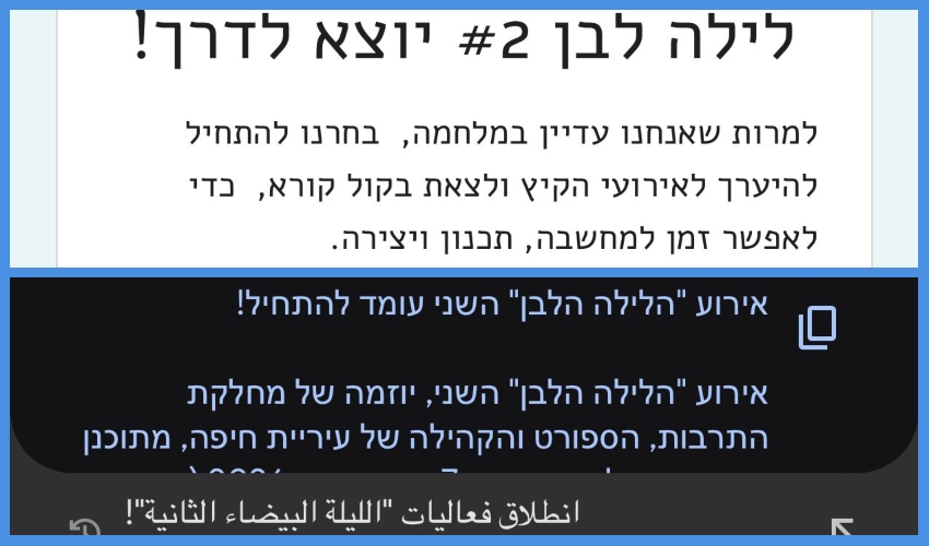 מצאו את ההבדלים. הפרסום בעברית ותרגום הפרסום בערבית