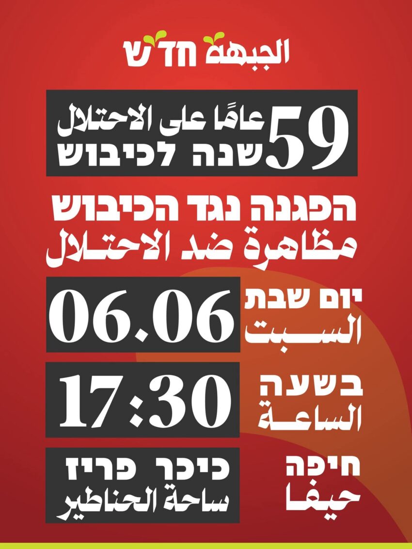 המודעה של חד"ש. בערברית: כיכר פריז. בערבית: סאחת אל-חנאטיר