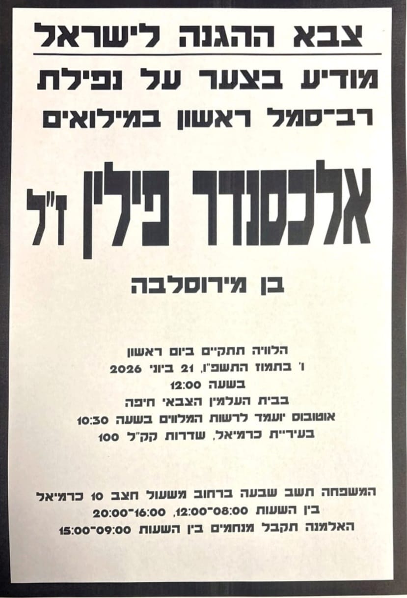 מודעת האבל לזכרו של אלכסנדר פילין
