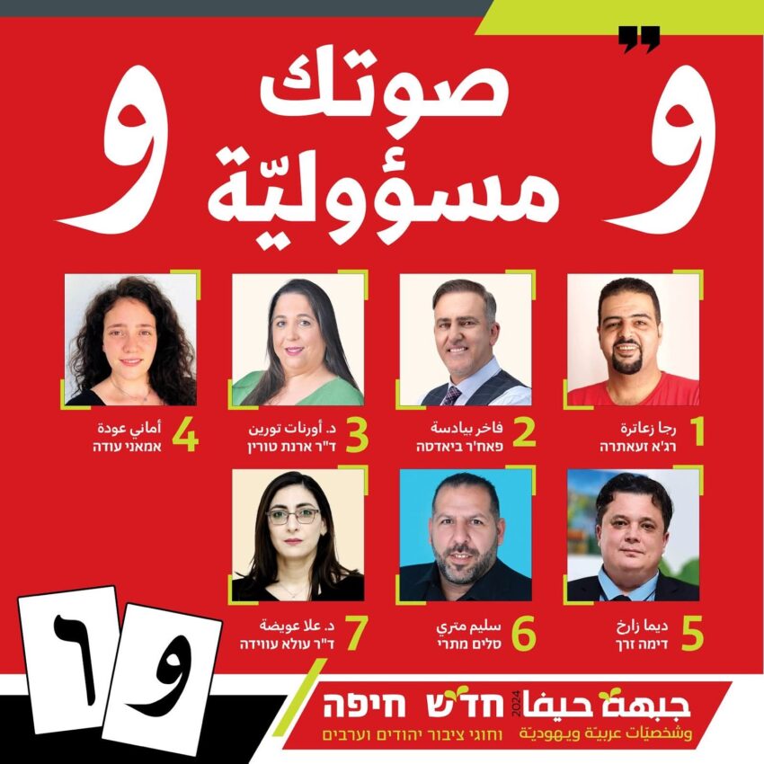 חברי סיעת חד"ש. רג'א זעאתרה ראשון, עולא עווידה שביעית